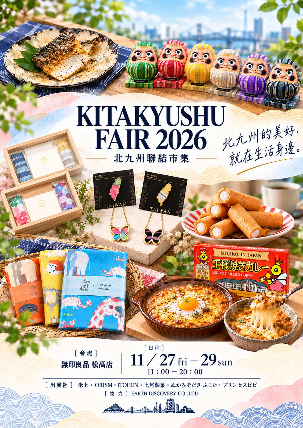 【海外出展】今年も台湾のイベントに参加します